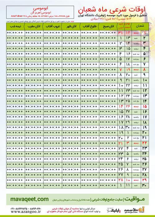 پیش نمایش فایل تصویری اوقات شرعی