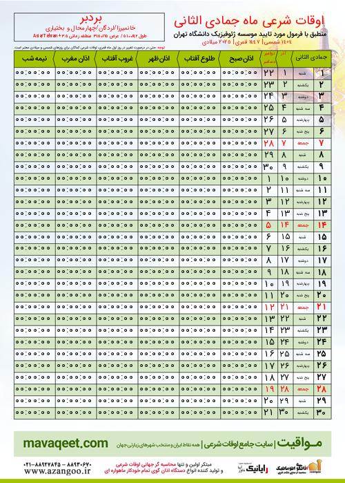 پیش نمایش فایل تصویری اوقات شرعی