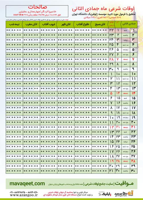 پیش نمایش فایل تصویری اوقات شرعی