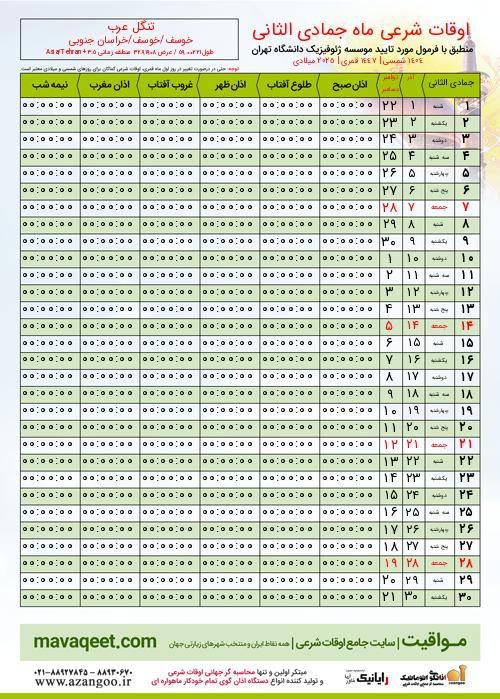 پیش نمایش فایل تصویری اوقات شرعی
