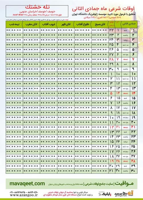 پیش نمایش فایل تصویری اوقات شرعی