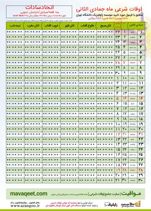 پیش نمایش فایل تصویری اوقات شرعی