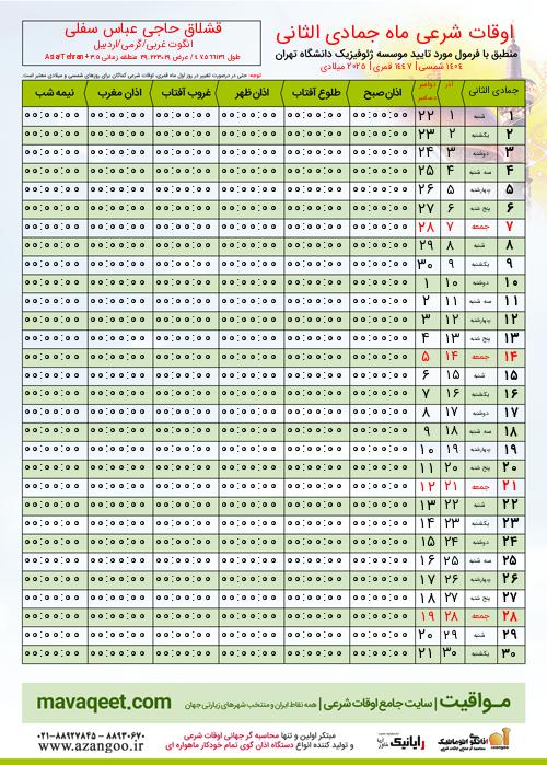 پیش نمایش فایل تصویری اوقات شرعی