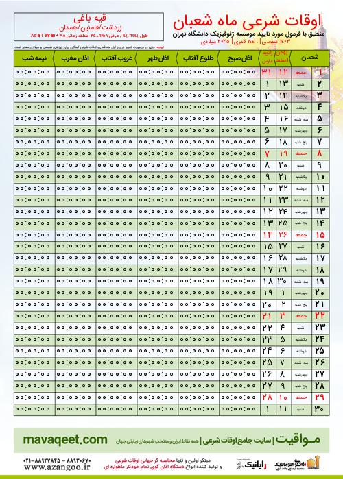 پیش نمایش فایل تصویری اوقات شرعی
