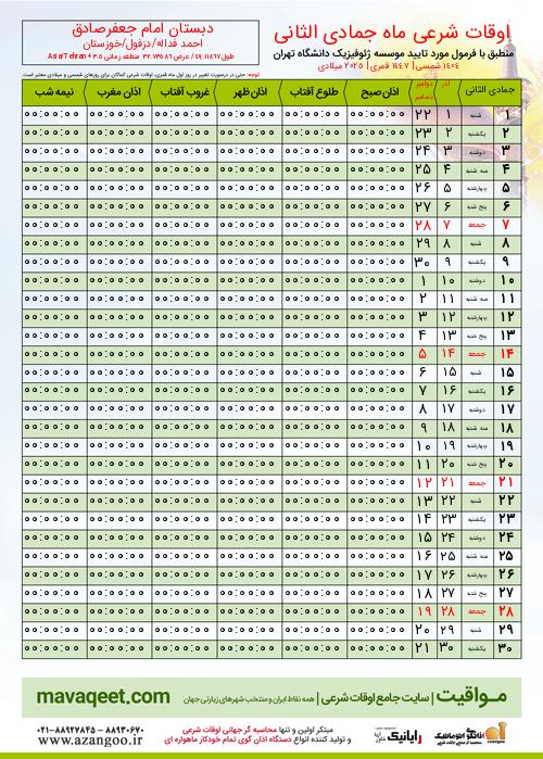 پیش نمایش فایل تصویری اوقات شرعی