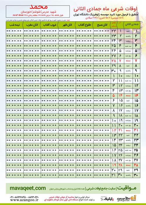 پیش نمایش فایل تصویری اوقات شرعی