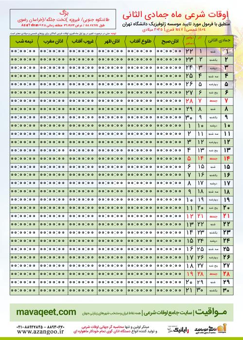 پیش نمایش فایل تصویری اوقات شرعی
