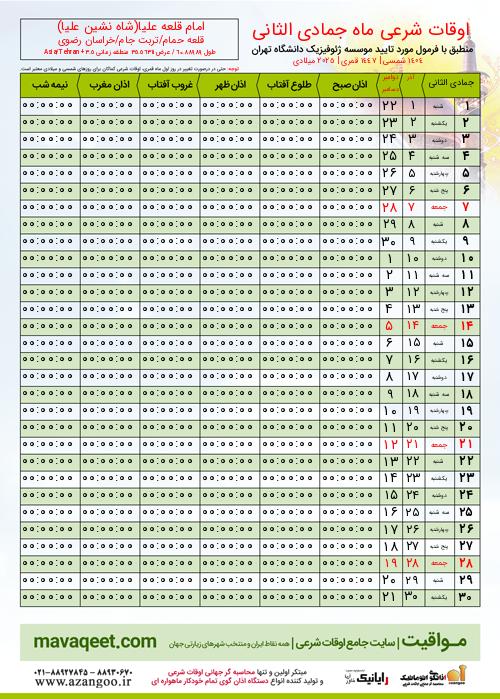 پیش نمایش فایل تصویری اوقات شرعی
