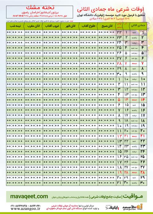 پیش نمایش فایل تصویری اوقات شرعی