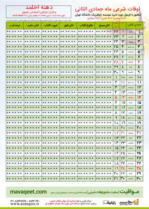 پیش نمایش فایل تصویری اوقات شرعی