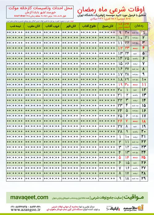 پیش نمایش فایل تصویری اوقات شرعی ماه رمضان محل احداث وتاسیسات کارخانه موکت