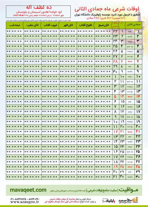 پیش نمایش فایل تصویری اوقات شرعی