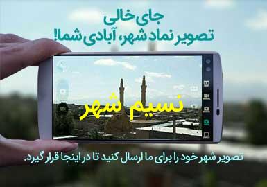 شهر نسیم شهر