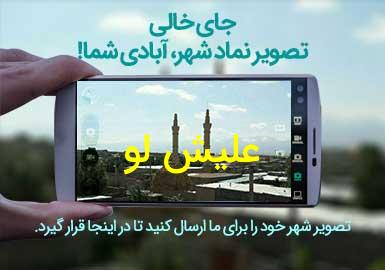 روستای علیش لو