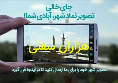 روستای هزاران سفلی