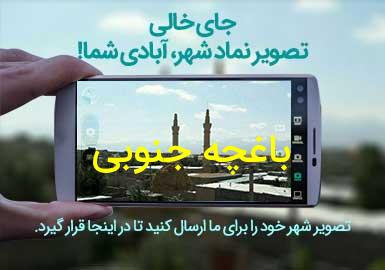 روستای باغچه جنوبی