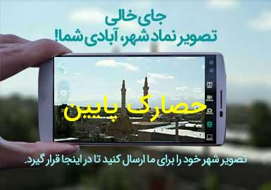 روستای حصارک پایین