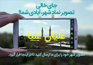 روستای علیان علیا