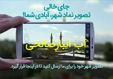 روستای آب انبارصالحی