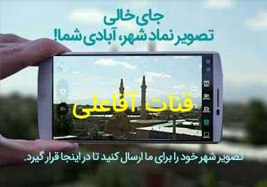 روستای قنات آقاعلی