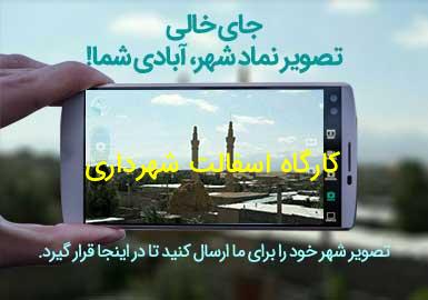 روستای کارگاه اسفالت شهرداری