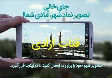 روستای قنات ازادی