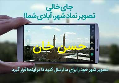 روستای حسن خان