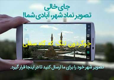 روستای جوگردون تنگ که گاه سفلی