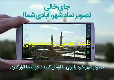 روستای تلمبه عیسی وندمحمودی