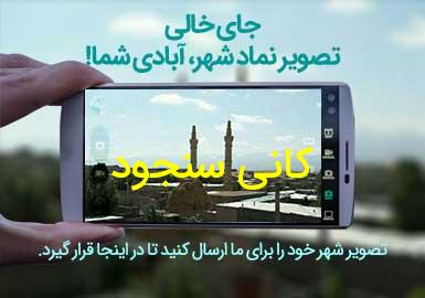 روستای کانی سنجود