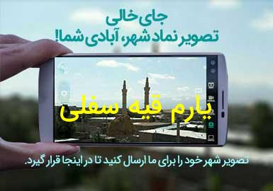 روستای یارم قیه سفلی