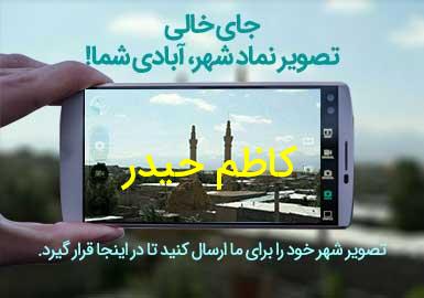 روستای کاظم حیدر