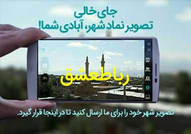 روستای رباطعشق