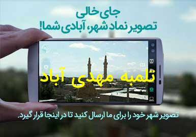 روستای تلمبه مهدی آباد