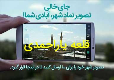 روستای قلعه یاراحمدی