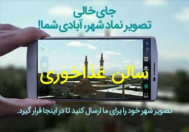 روستای سالن غذاخوری