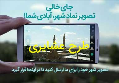 روستای طرح عشایری