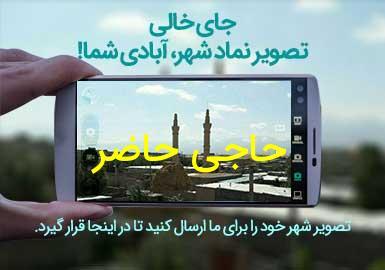 روستای حاجی حاضر