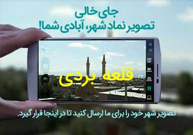 روستای قلعه بردی