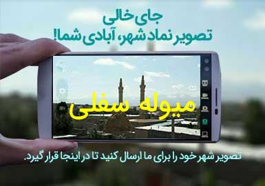 روستای میوله سفلی