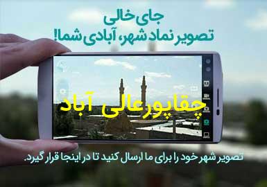 روستای چقاپورعالی آباد