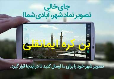 روستای بن کره ایمانقلی