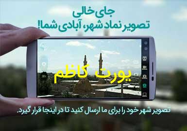 روستای یورت کاظم