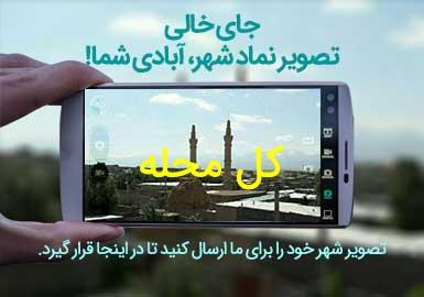 روستای کل محله