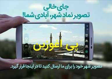 روستای پی اغوزبن