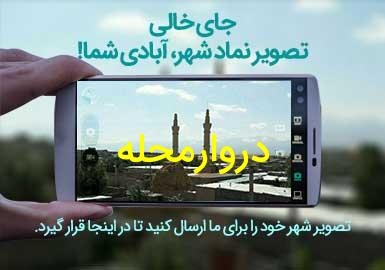 روستای دروارمحله