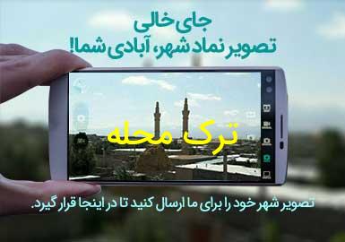 روستای ترک محله