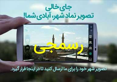 روستای رسمجی