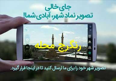 روستای رنگرج محله