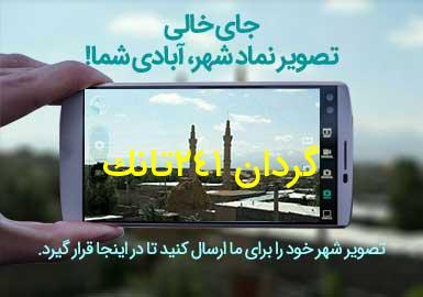 روستای گردان 241تانک